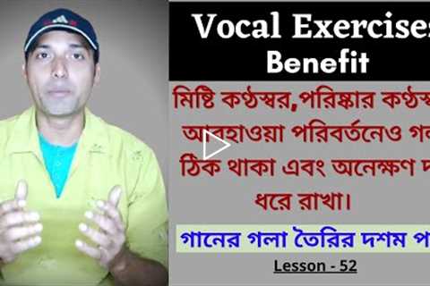 Some Vocal Exercises To Keep The Voice Good || Teaching Skill || Bangla || Lesson - 52